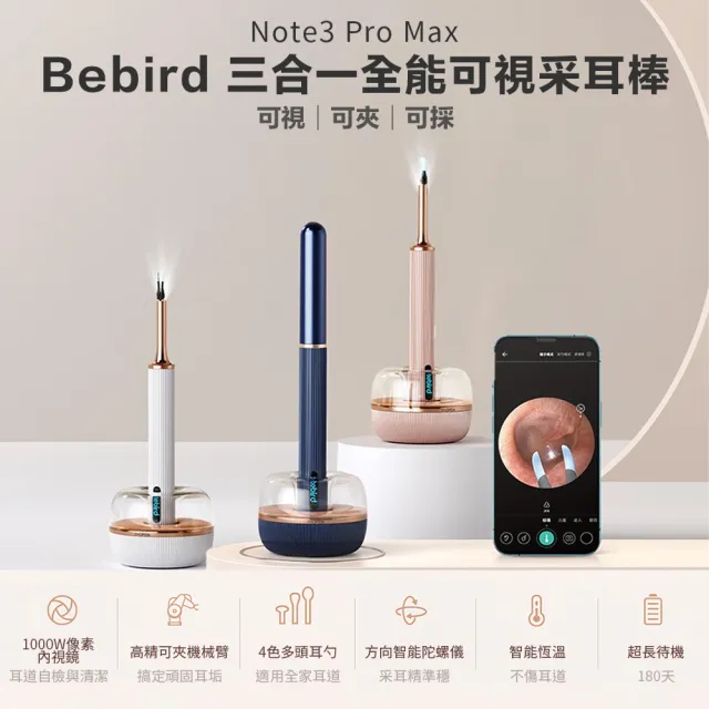 【BEBIRD】Note3 pro max可視採耳棒(採耳棒 採耳神器 掏耳朵 挖耳棒 掏耳棒 可夾式 掏耳工具)