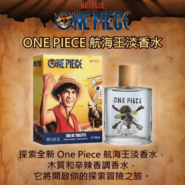 【NETFLIX】ONE PIECE 航海王經典淡香水 100ml(專櫃公司貨)