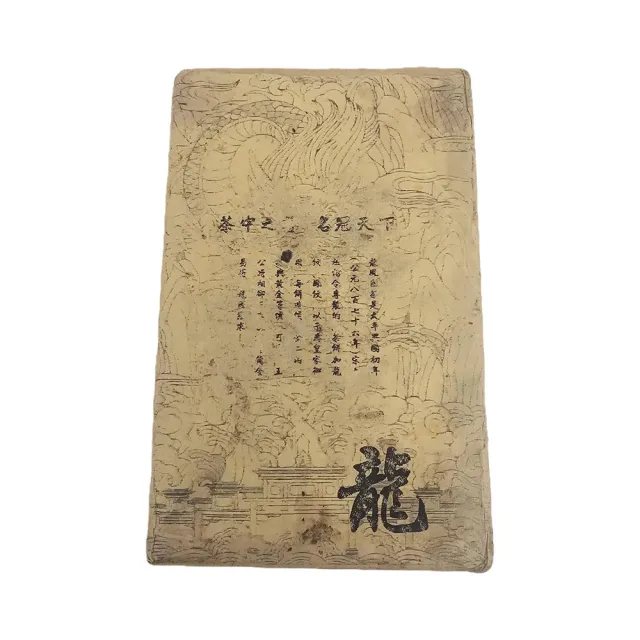 【藏古祥館】普慶號龍磚 FF0033(普慶號龍磚)