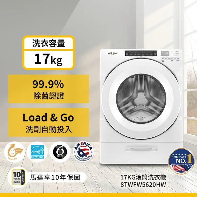 【Whirlpool 惠而浦】58H快配17公斤◆Load&Go變頻滾筒洗衣機(8TWFW5620HW)