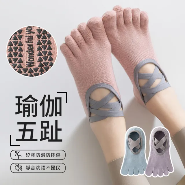 【Cube】2雙組 綁帶瑜伽止滑五趾襪 3D立體透氣吸汗五趾襪 不臭腳 女襪 瑜珈襪(瑜珈/普拉提/跑步/芭蕾/健身)