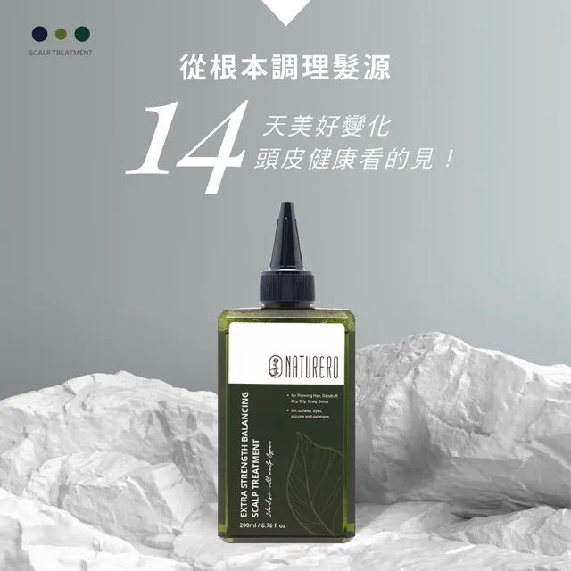 【Naturero 植淨林】頭皮理療養護任選組(舒活頭皮噴霧120ML/平衡淨化液200ML-任選)