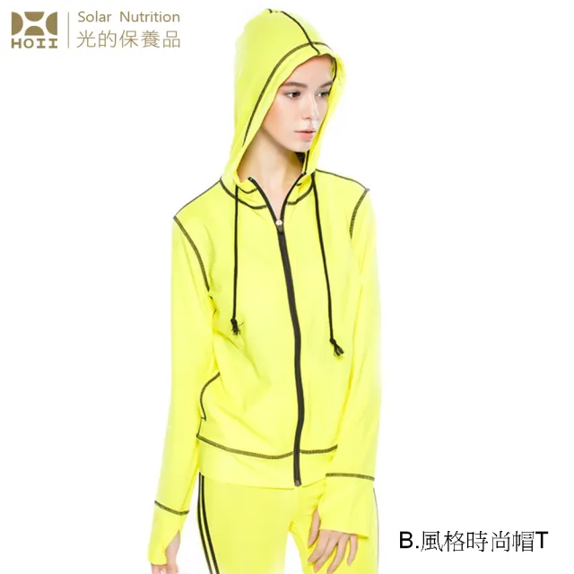 【HOII后益】女神最愛防曬品 防曬美膚涼感機能服-3款任選1(UPF50+抗UV防曬涼感先進光學機能布)