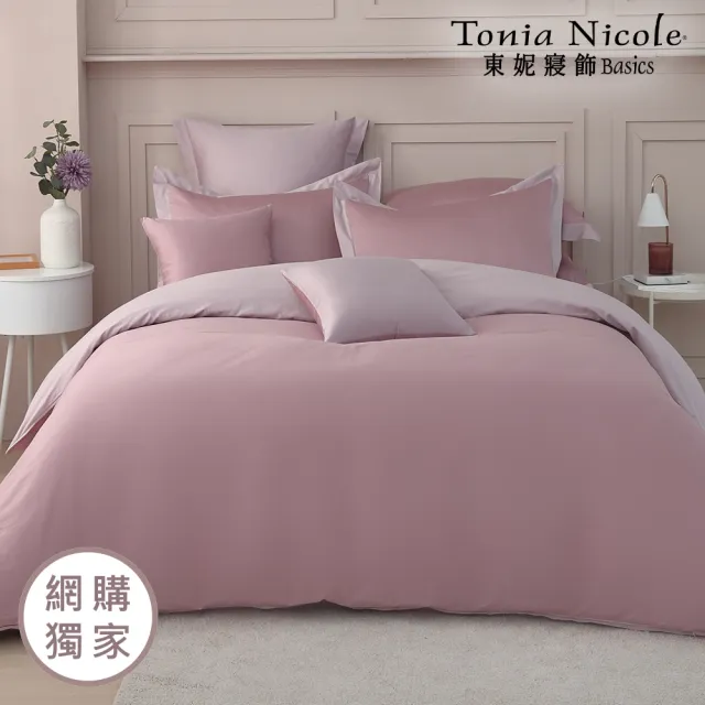 【Tonia Nicole 東妮寢飾】300織紗長纖細棉素色兩用被床包組 60支(雙人/多款任選)