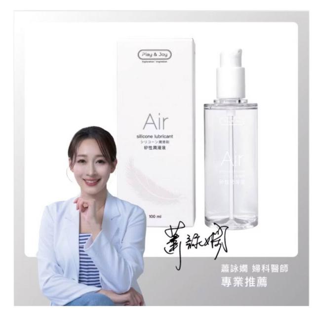 【Play&Joy】Air 矽性潤滑液1入(100ml)