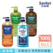 【Savlon 沙威隆】抗菌沐浴露系列 1000ml任選2入組(沐浴/沐浴露/身體清潔/官方直營)