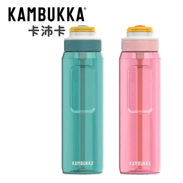 【KAMBUKKA 卡沛卡】Lagoon 趣吸瓶 Tritan 1000ml/多色任選(吸管杯/運動水壺/運動水瓶/兒童水壺)