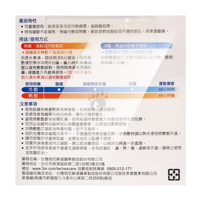 【3M Nexcare】雙效冷熱敷墊X2盒 大塊敷/小巧敷任選(內附白色柔軟布套)