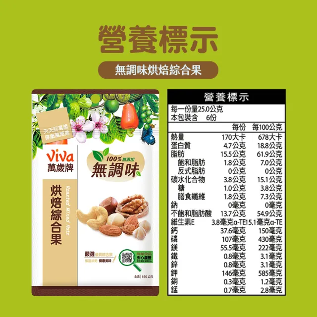 萬歲牌】無調味綜合果(150g/包) (TQF微笑標章) - momo購物網- 好評推薦