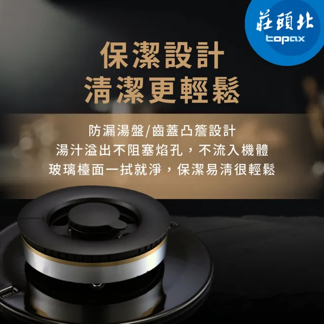 【莊頭北】保潔三口玻璃檯面爐 TG-8533G(原廠安裝-官方直營)