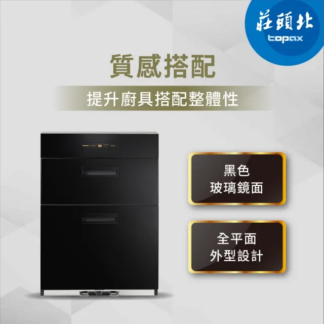 【莊頭北】落地式烘碗機 TD-3652(專為廚下有限空間設計 原廠安裝-官方直營)