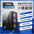 【微星平台】I7二十核 RTX5060 WIN11 {小龍獻瑞}電競電腦(I7-14700F/B760/32G D4/1TB/PBM)
