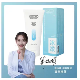 【Play&Joy】冰激潤滑液 50ml(台灣製)
