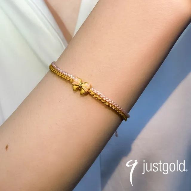 【Just Gold 鎮金店】甜蜜緞彩-任選 黃金手繩(網路限定)