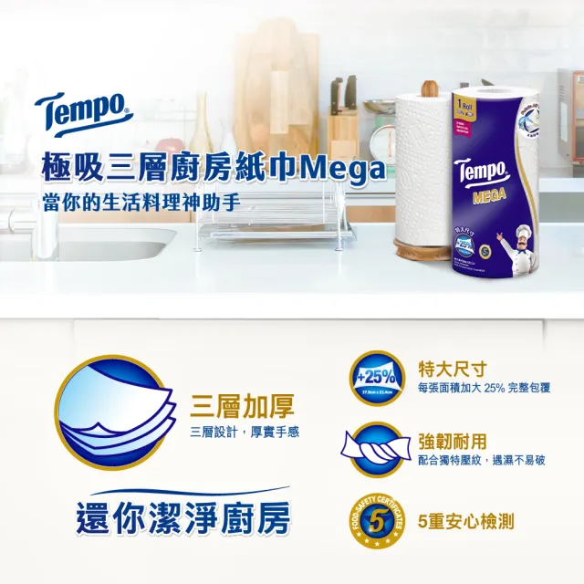 【TEMPO】極吸萬用3層捲筒廚房紙巾Mega/88張共12捲入/箱購(萬用紙巾/廚房料理必備/食安認證/擦手紙)