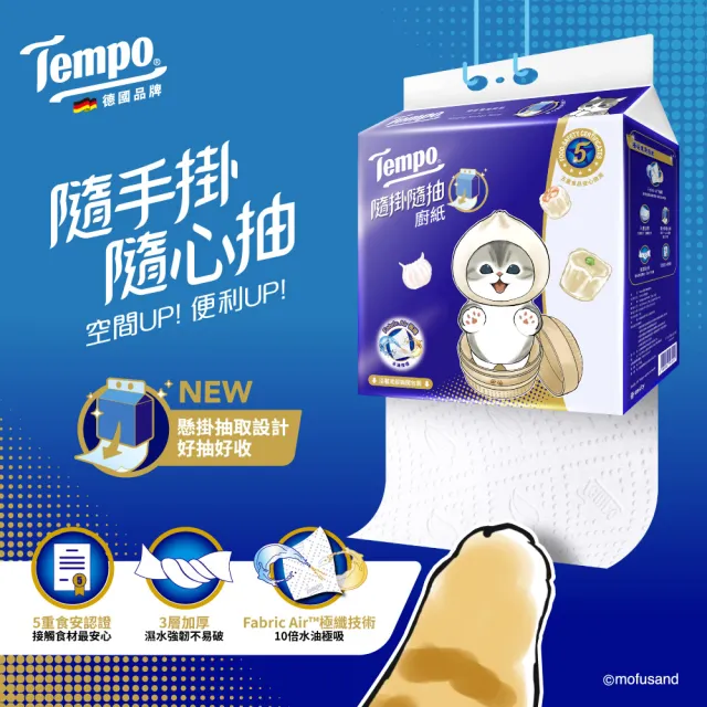 【TEMPO】貓福珊迪隨掛隨抽三層廚房紙巾10入(箱購/萬用紙擦手紙餐巾紙)