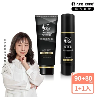 【PureHome】髮速黑入門修護透黑組(護髮素+噴霧)遮白髮 黑髮素 白髮染 白髮補色 非化學染髮劑 漸進