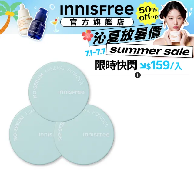 【INNISFREE】無油無慮礦物控油蜜粉 5g(買二送一 / Tweety限定版/經典款 任選)