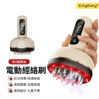 【kingkong】30檔電動經絡刷 紅光熱敷震動按摩儀 刮痧儀