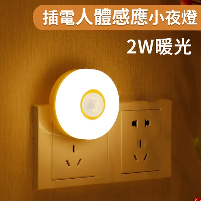 【YUNMI】智能光感LED小夜燈 人體感應節能燈 感應燈 走廊燈 床頭燈 起夜燈(暖/白光可選)