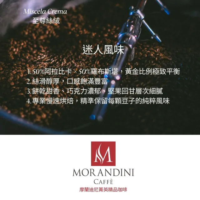 【MORANDINI 摩蘭迪尼菁英精品咖啡】至尊絲絨精品咖啡豆1磅(最高等級的絲滑醇厚;金牌常勝軍品牌)