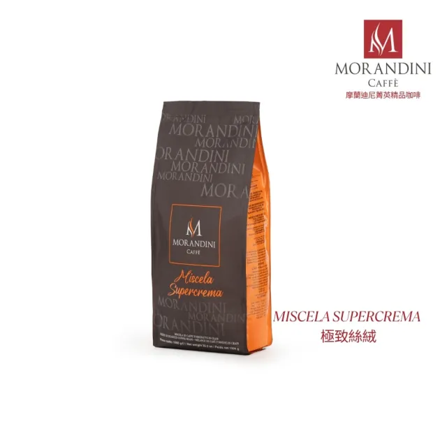 【MORANDINI 摩蘭迪尼菁英精品咖啡】極致絲絨精品咖啡豆1公斤(義式濃縮極致表現、頂級精品咖啡的單品代表)