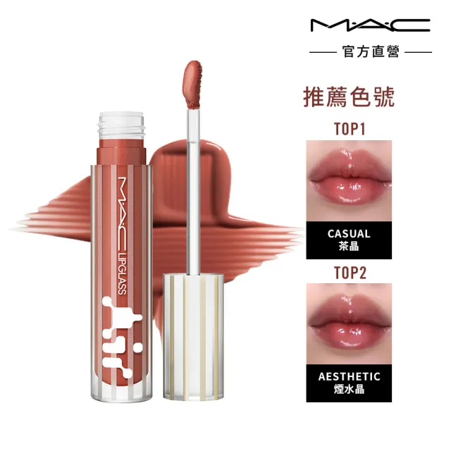 【M.A.C】超透亮冰晶潤唇露/保濕豐唇露 5ML