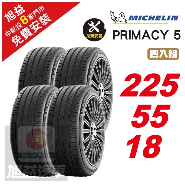 【Michelin 米其林】PRIMACY 5 耐磨舒適輪胎225/55/18 4入組