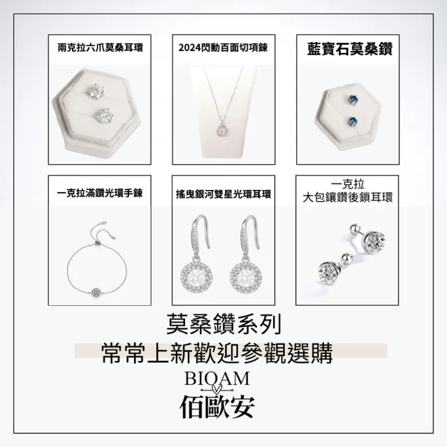 【BIOAM 佰歐安】一克拉莫桑鑽璀璨星辰純銀鍍18K白金(10週年慶/過爐款/莫桑鑽耳環/不過敏)
