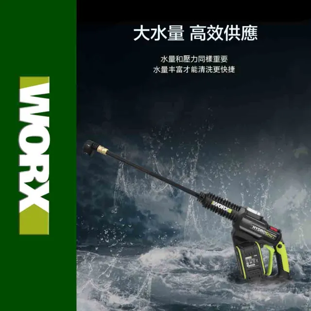 【WORX 威克士】20V 鋰電無刷高壓清洗機 WU630.5(清洗機 洗車槍 沖洗 無刷 高壓清洗槍  無碳刷高壓水槍)
