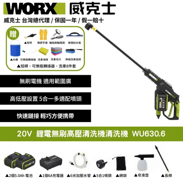 【WORX 威克士】20V 鋰電無刷高壓清洗機 WU630.6(清洗機 洗車槍 沖洗 無刷 高壓清洗槍  無碳刷高壓水槍)