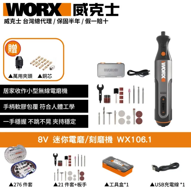 【WORX 威克士】8V 迷你鋰電刻磨機 WX106.1(無線電磨機 拋光 打磨機 切割機 無線刻磨機 雕刻機)