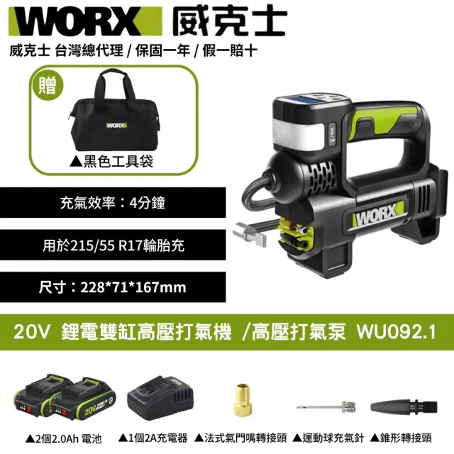 【WORX 威克士】20V 高壓打氣泵 WU092.1(打氣機 打氣泵 充氣泵 雙缸 鋰電 高壓打氣機 鋰電雙缸高壓打氣機)