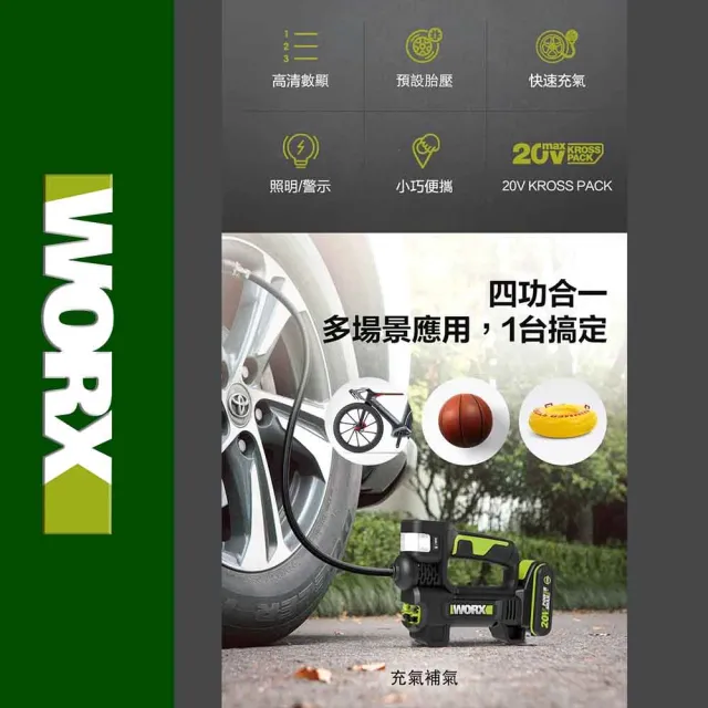 【WORX 威克士】20V 高壓打氣泵 WU092.2(打氣機 打氣泵 充氣泵 雙缸 鋰電 高壓打氣機 鋰電雙缸高壓打氣機)