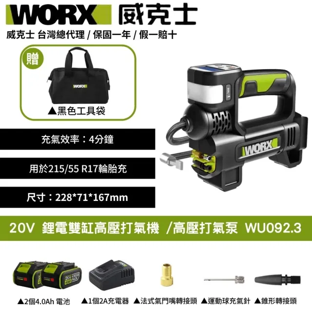 【WORX 威克士】20V 高壓打氣泵 WU092.3(打氣機 打氣泵 充氣泵 雙缸 鋰電 高壓打氣機 鋰電雙缸高壓打氣機)