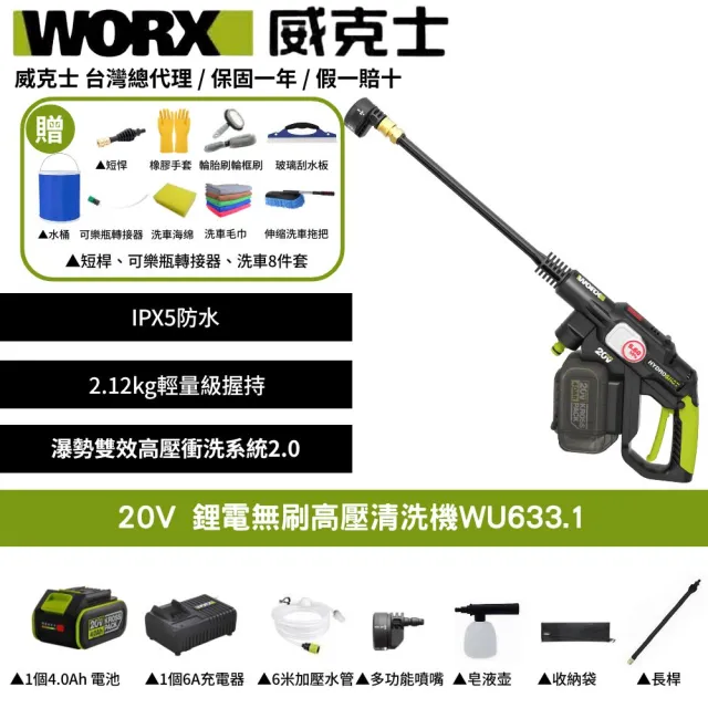 【WORX 威克士】20V 鋰電無刷高壓清洗機 WU633.1(洗車機 清洗機 清潔 高壓 高壓洗車機 無刷清洗機)