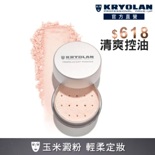 【KRYOLAN 歌劇魅影】輕柔透明蜜粉15g(米澱粉研磨 定妝無負擔)