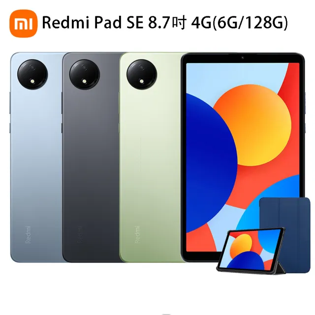 三折皮套組【小米】官方旗艦館 Redmi Pad SE 8.7吋 4G(6G/128G)