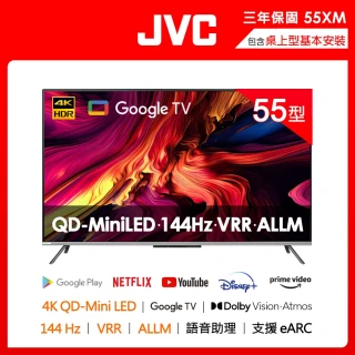 【JVC】55吋原生144Hz MiniLed+百分區控光+Google認證4K液晶顯示器(55XM)高階QLED 3年保