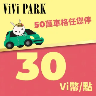 【ViVi PARK】ViVi PARK Vi幣 30點(享樂券)