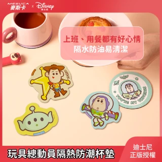 【Disney 迪士尼】正版授權 MESUCA麥斯卡 玩具總動員隔熱防潮杯墊(可愛杯墊、軟質杯墊、隔熱餐墊)