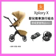 【STOKKE 官方直營】Xplory X 嬰兒推車旅行組合(含座椅+提籃+基座)