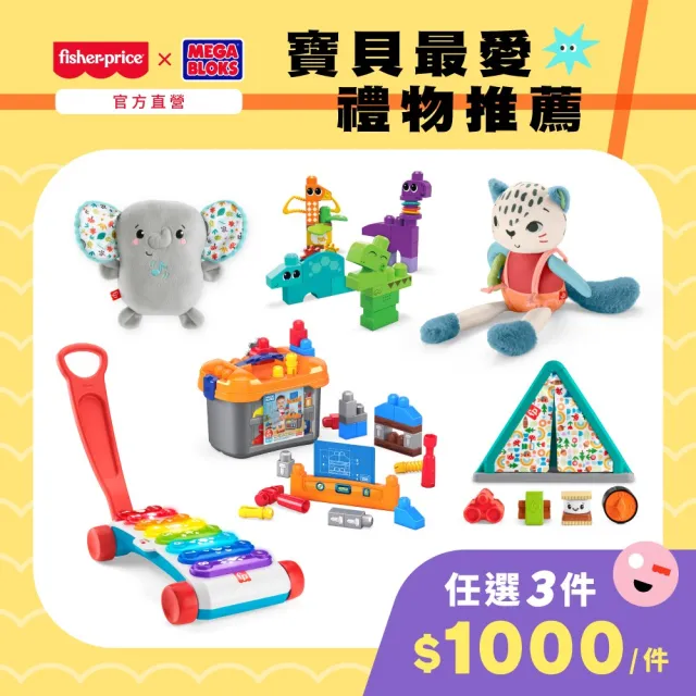 【Fisher price 費雪】經典益智啟蒙玩具超值三件組(匯樂感統玩具/聲光玩具/安撫玩具/寶寶玩具)