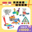 【Fisher price 費雪】經典益智啟蒙玩具超值三件組(匯樂感統玩具/聲光玩具/安撫玩具/寶寶玩具)