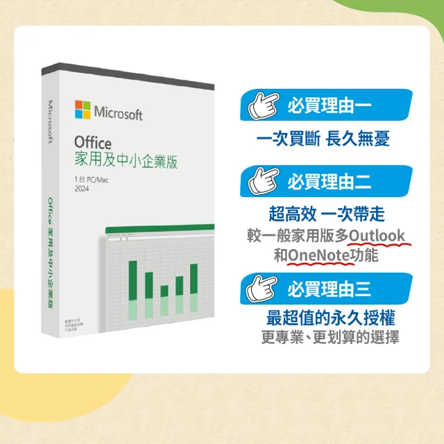 【Microsoft 微軟】Microsoft Office 2024 家用及中小企業中文版 盒裝(軟體拆封後無法退換貨)