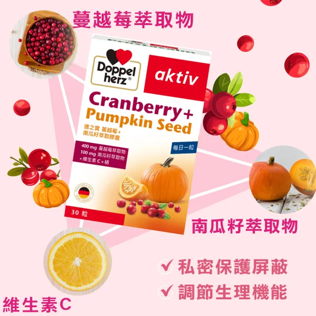 【Doppelherz 德之寶】私密雙效-南瓜籽油+蔓越莓(30粒+30粒)