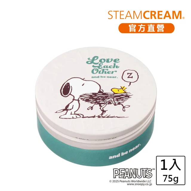 【STEAMCREAM 蒸汽乳霜】1313/史努比與糊塗塌客 伴你左右 75g/1入(官方直營 / 高效保濕 / 純素保養)