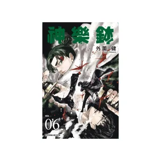 神樂鉢 （首刷限定版） 6