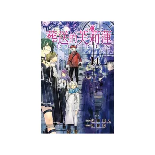 葬送的芙莉蓮 （特裝版） 14
