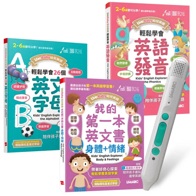 LiveBaby 幼兒英語輕鬆學（全3書）+ LiveABC智慧藍牙點讀筆16G